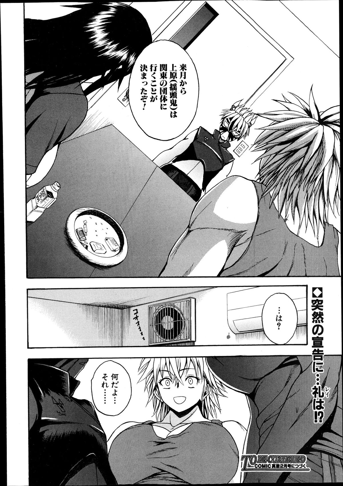 COMIC 真激 2013年12月号