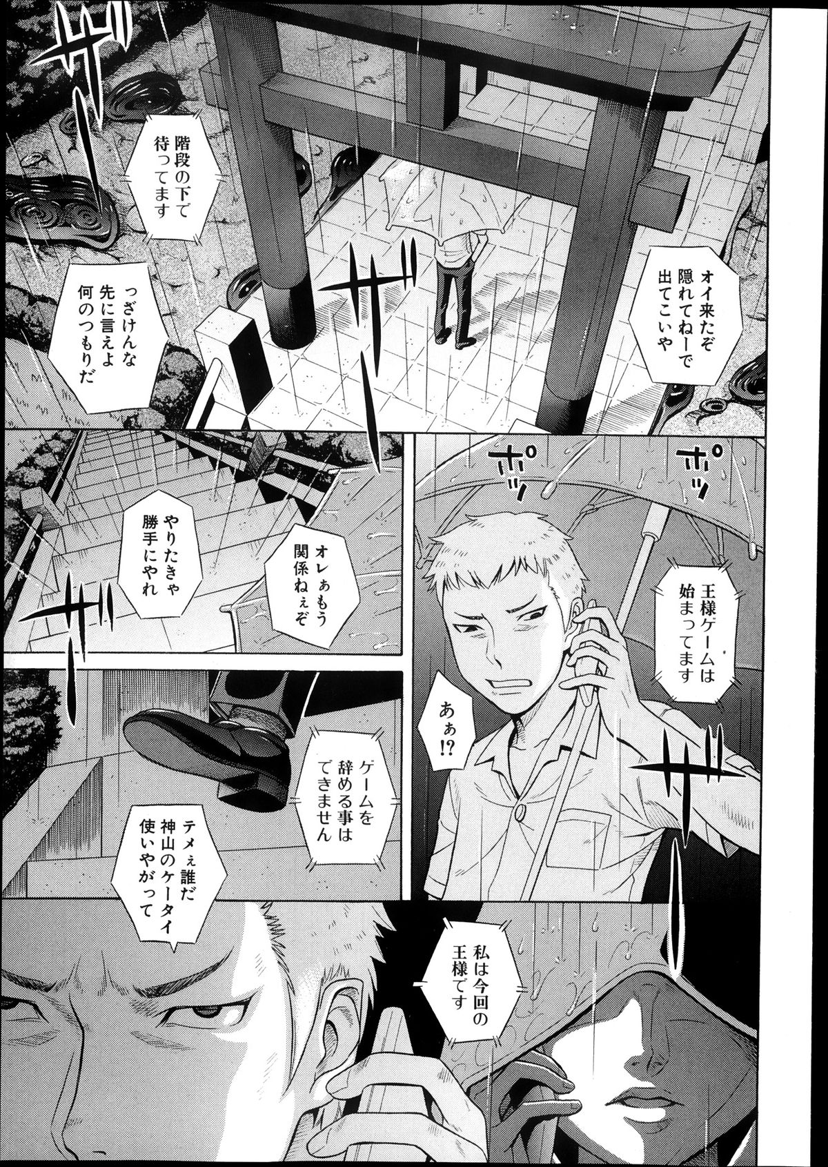 COMIC 真激 2013年12月号