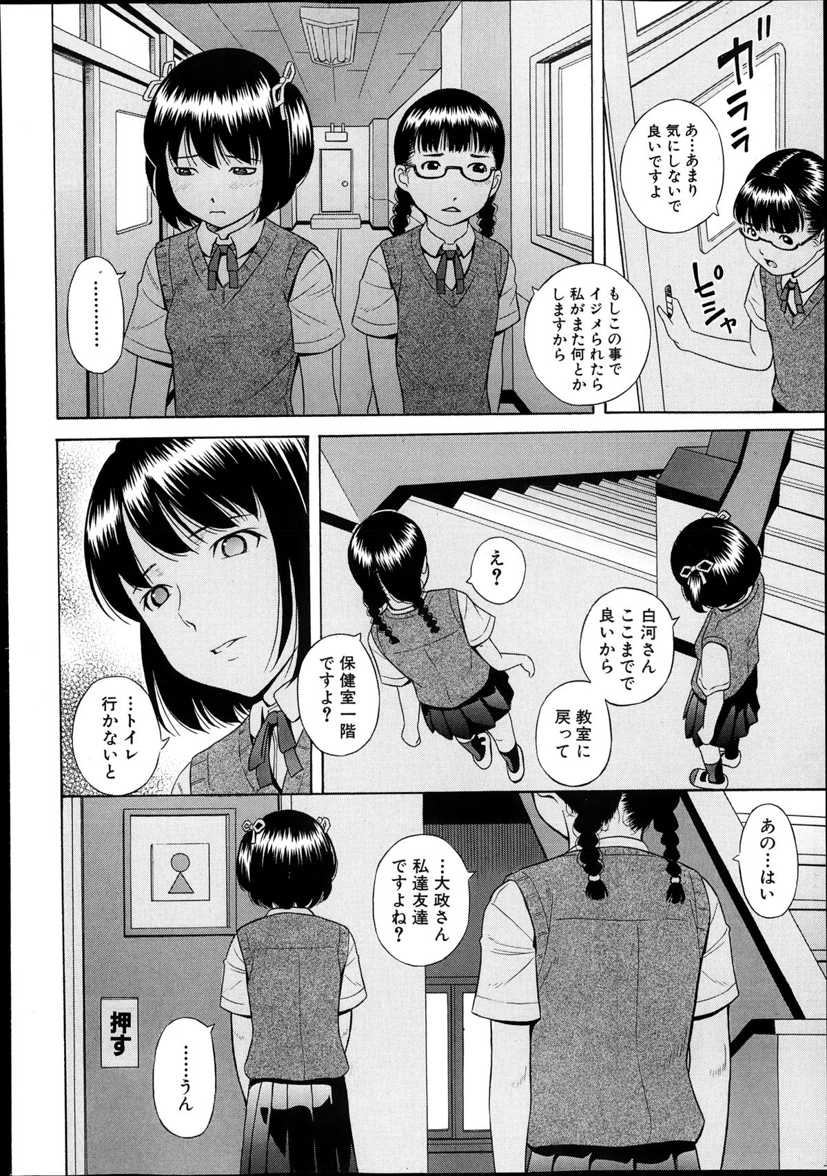 COMIC 真激 2013年12月号