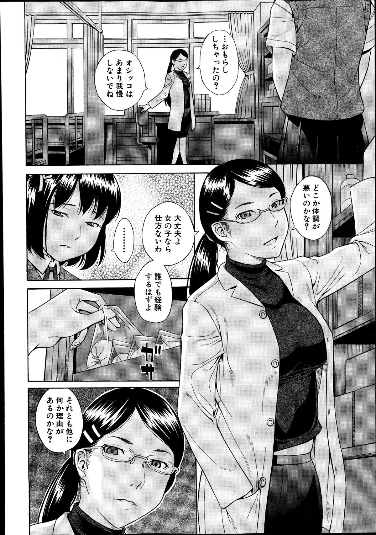 COMIC 真激 2013年12月号