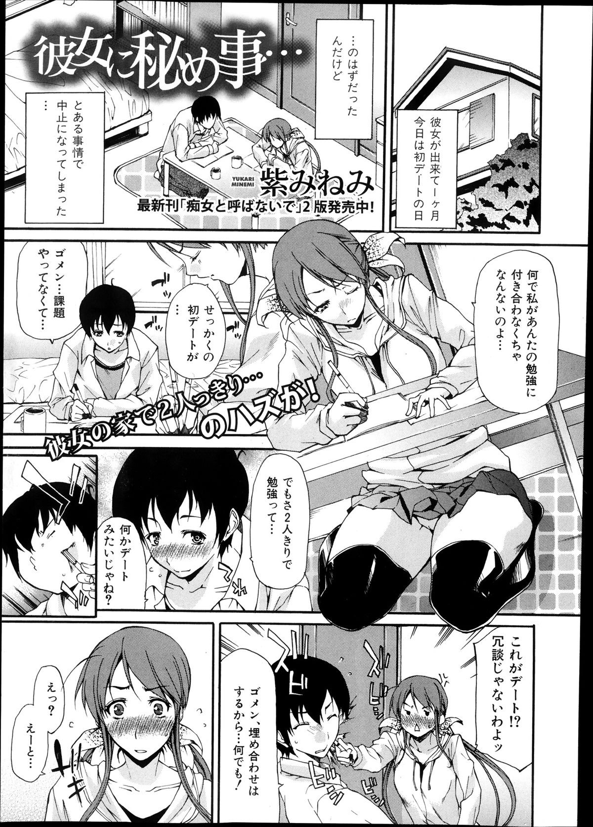 COMIC 真激 2013年12月号