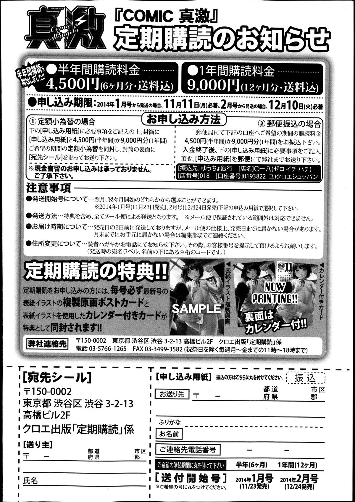 COMIC 真激 2013年12月号