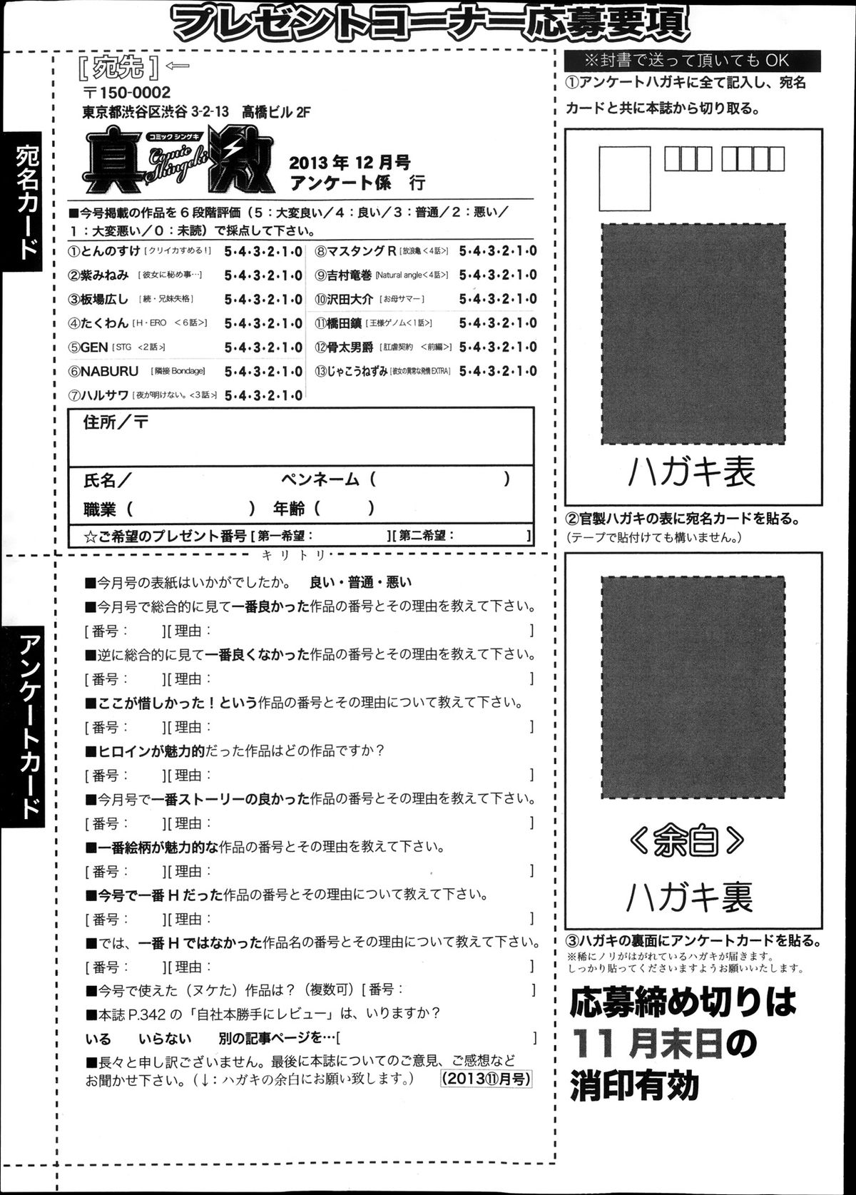 COMIC 真激 2013年12月号