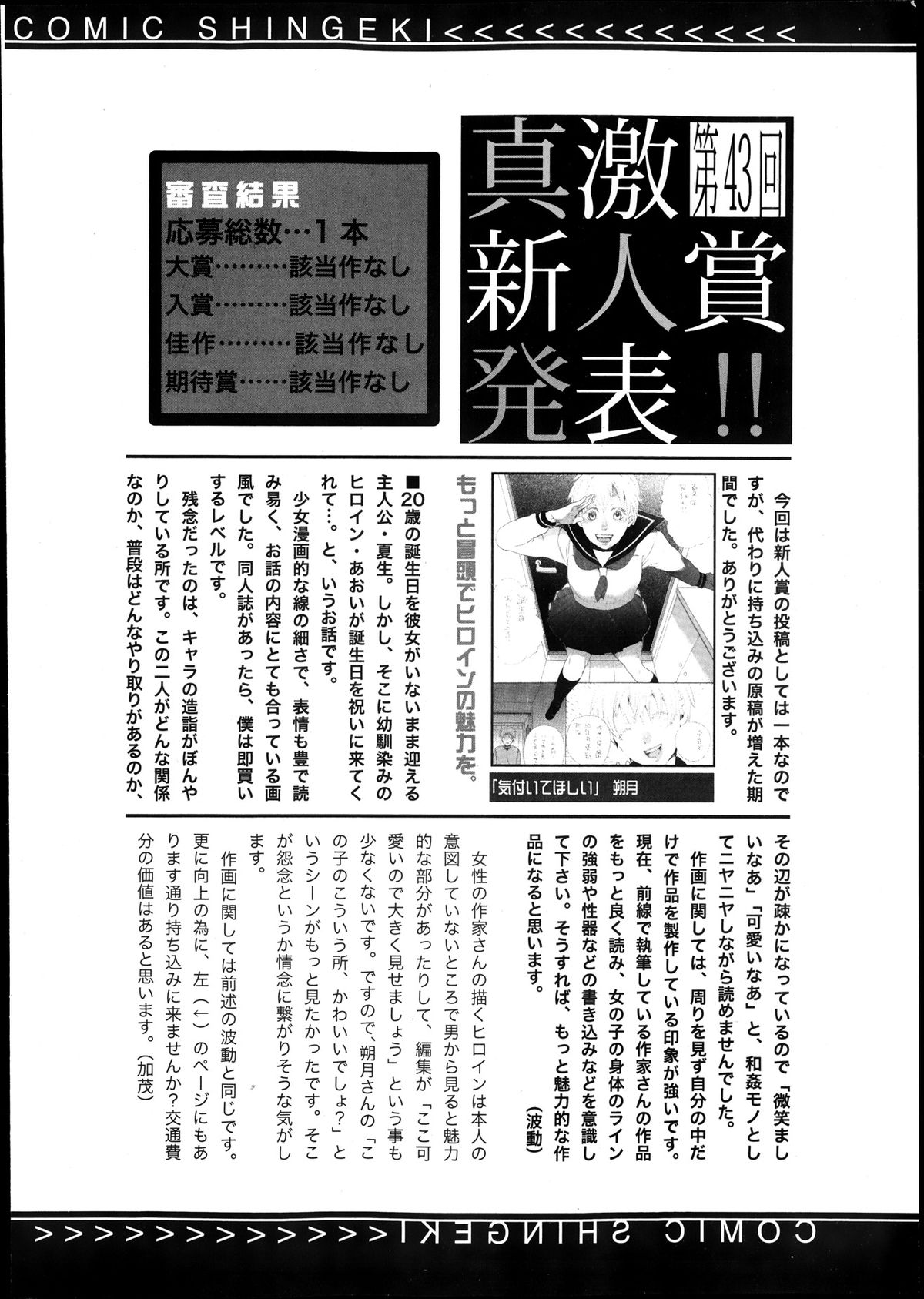 COMIC 真激 2013年12月号