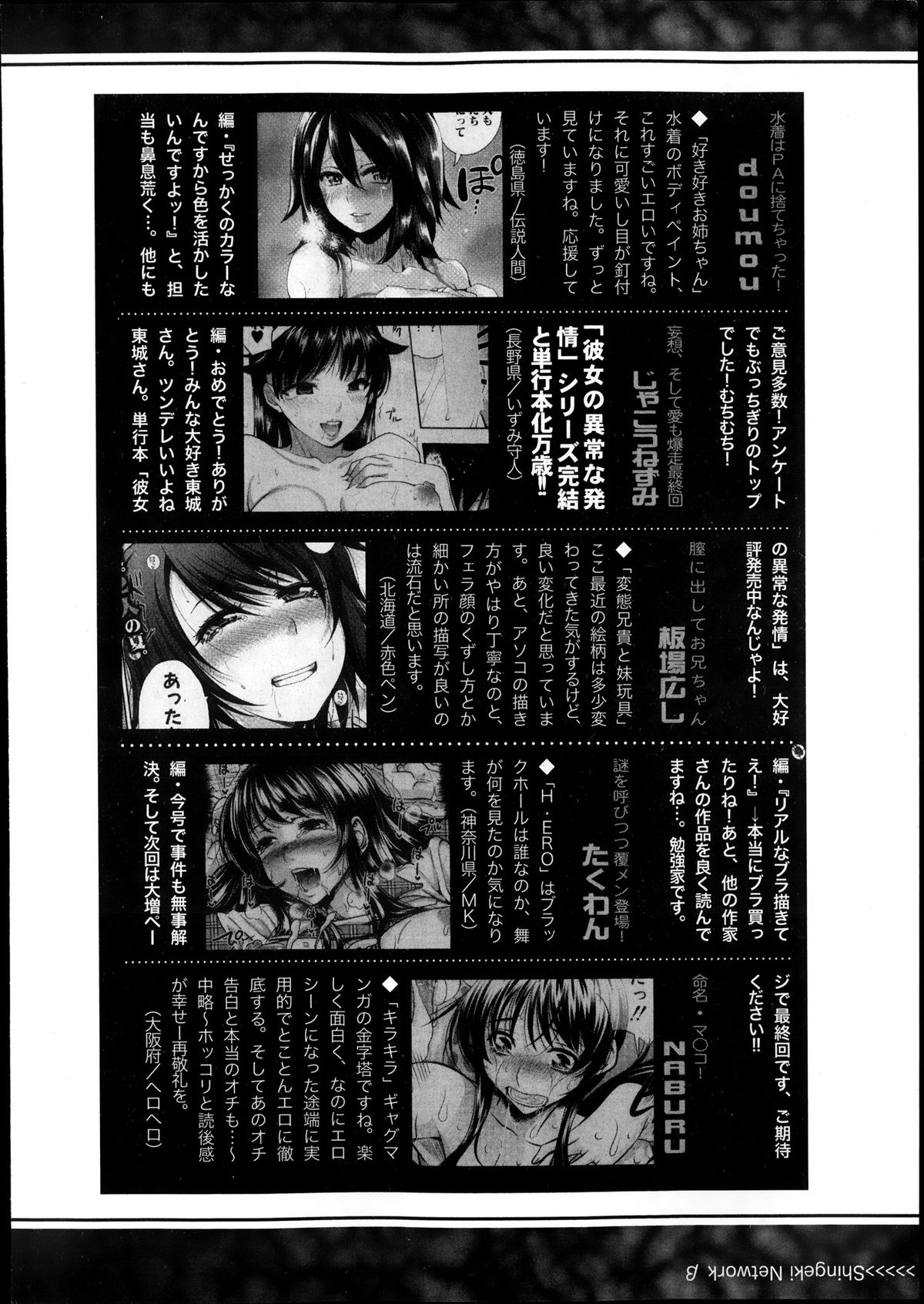 COMIC 真激 2013年12月号