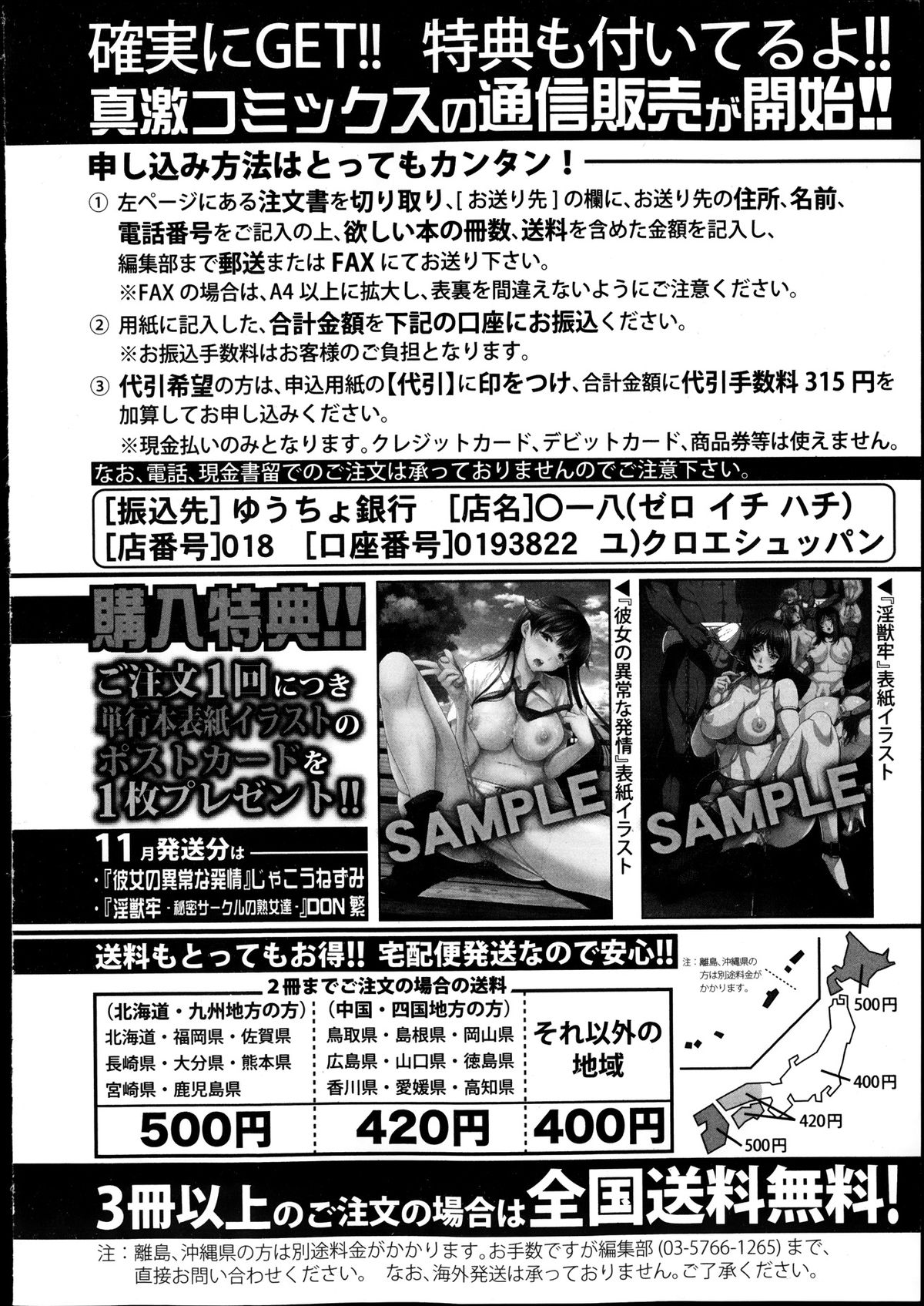 COMIC 真激 2013年12月号