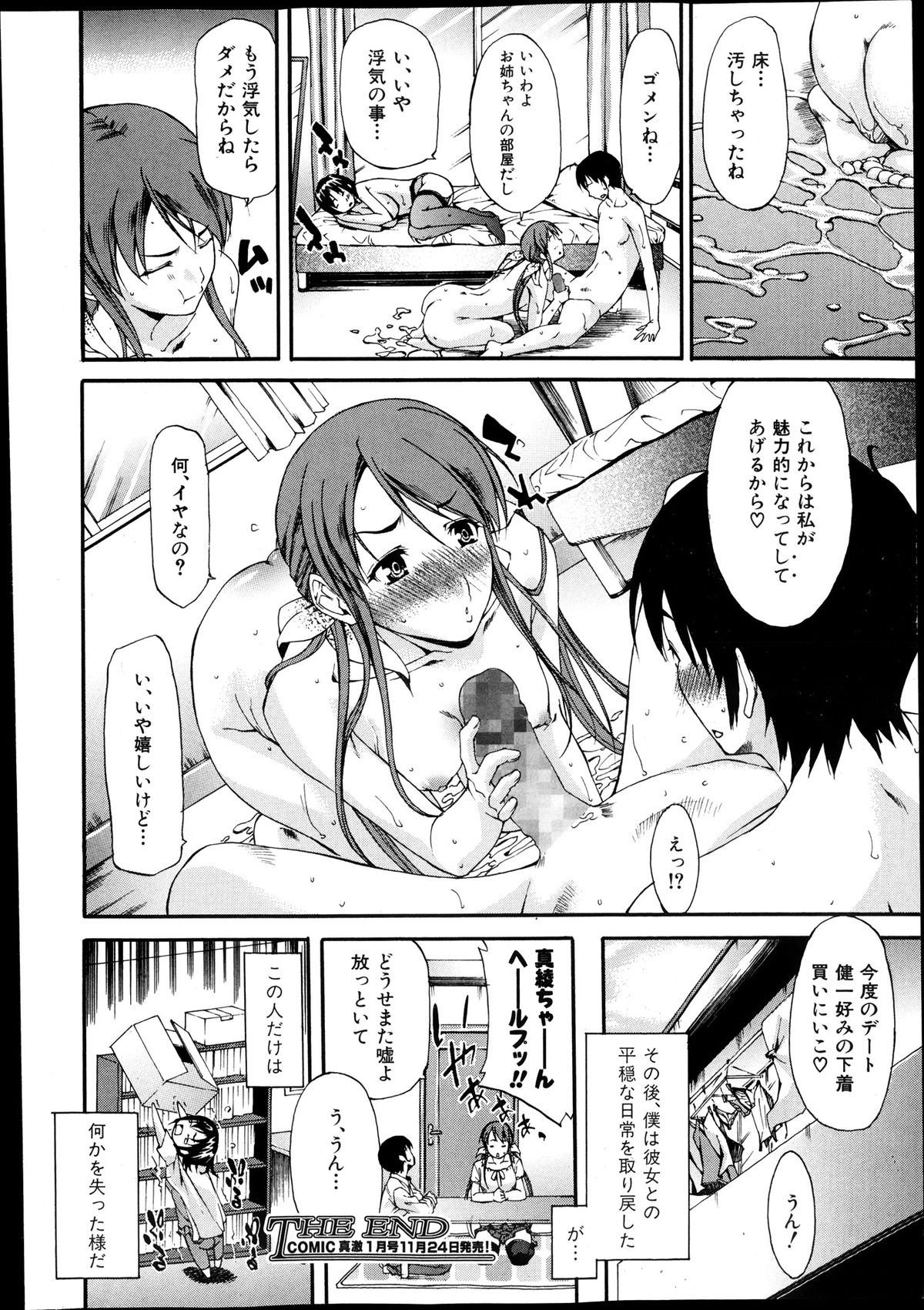 COMIC 真激 2013年12月号