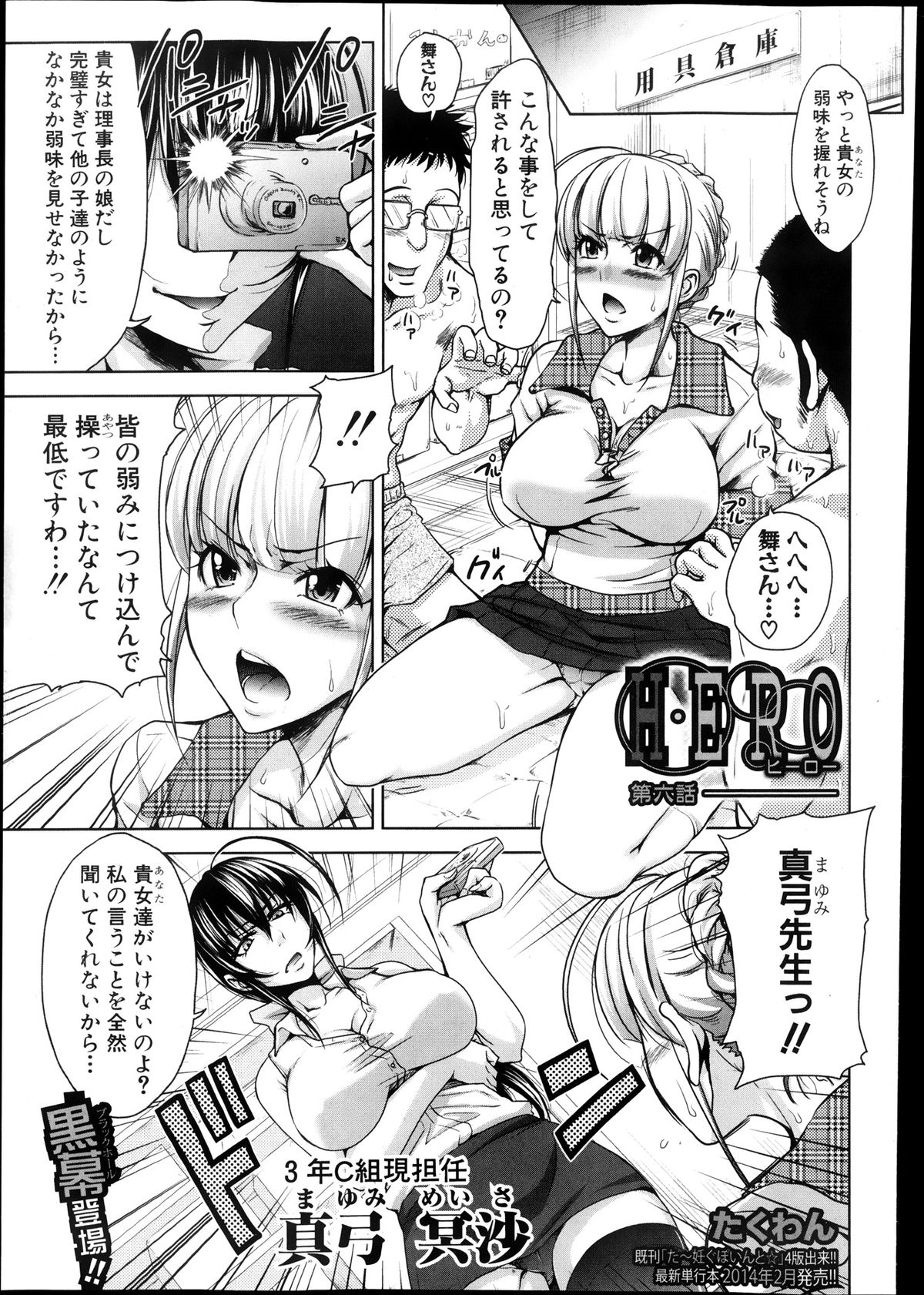 COMIC 真激 2013年12月号