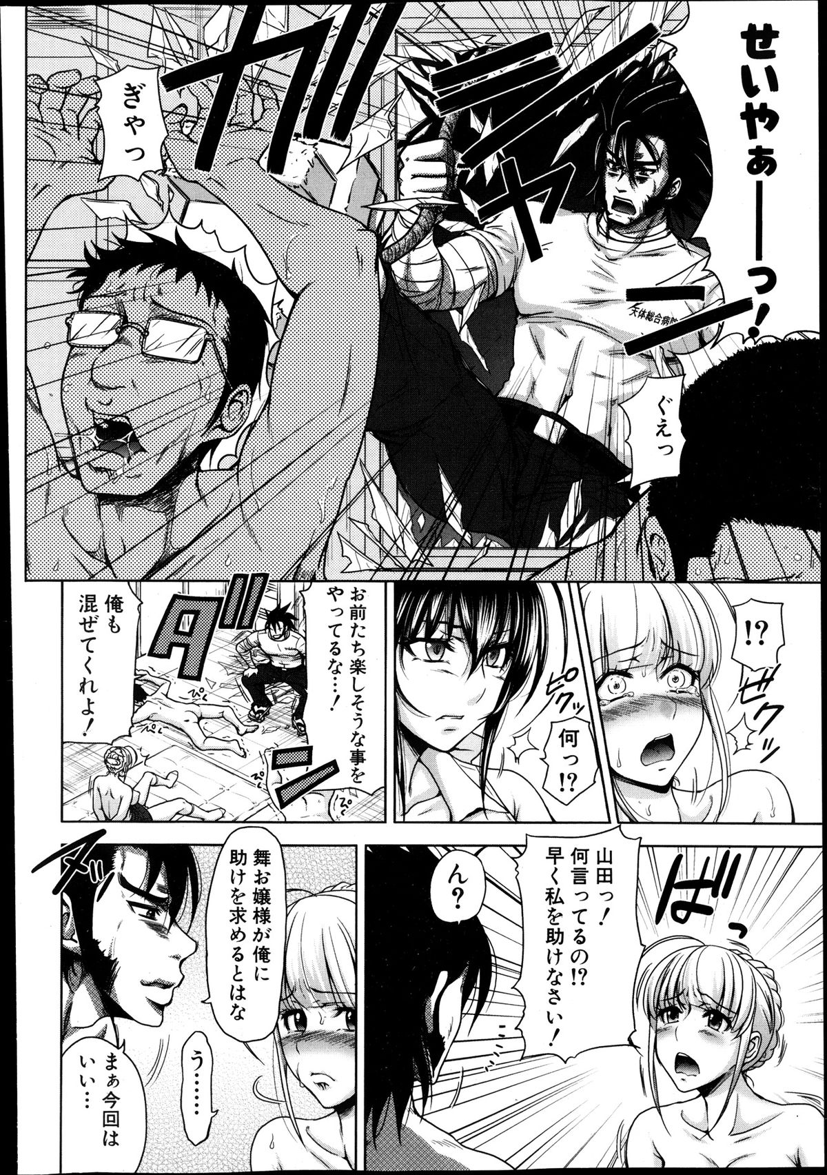 COMIC 真激 2013年12月号