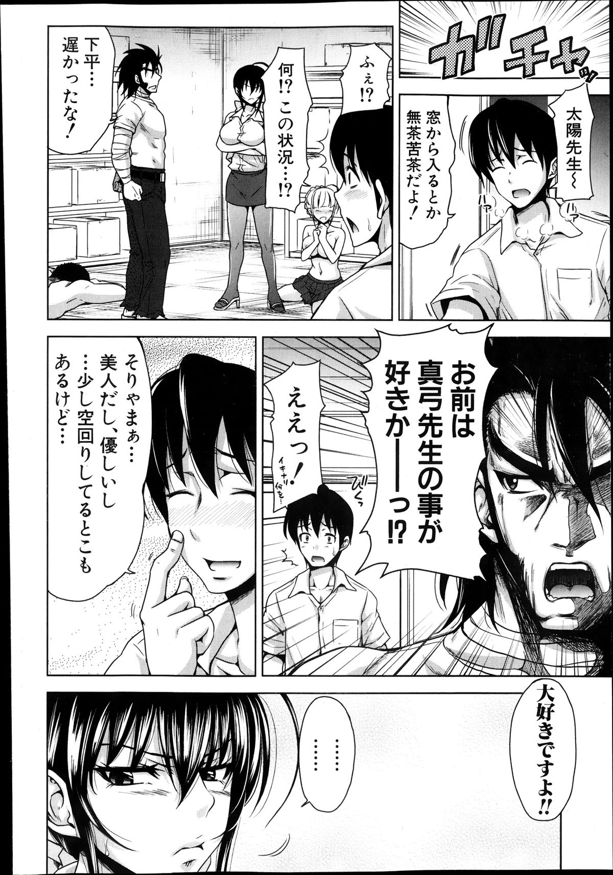 COMIC 真激 2013年12月号