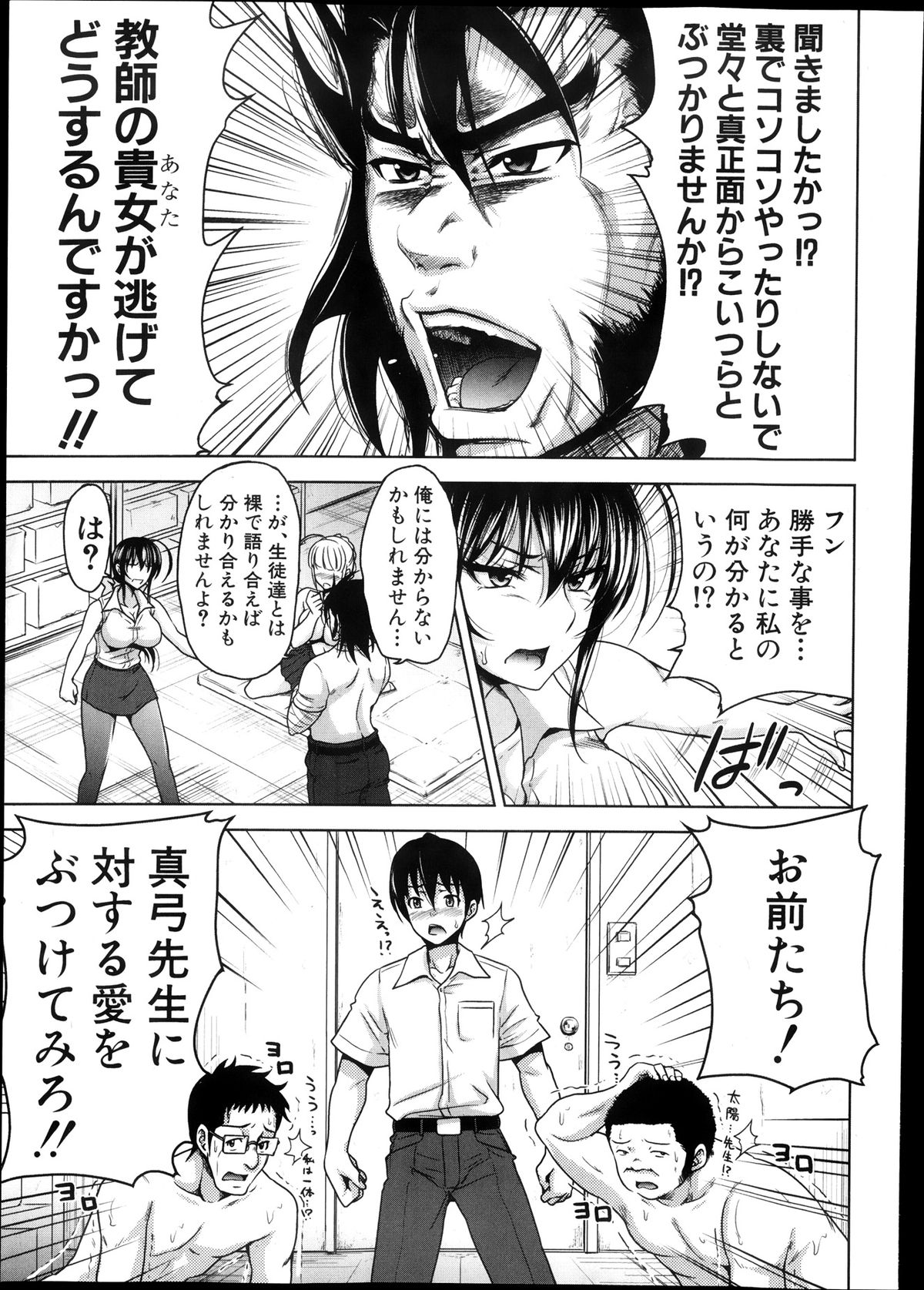 COMIC 真激 2013年12月号