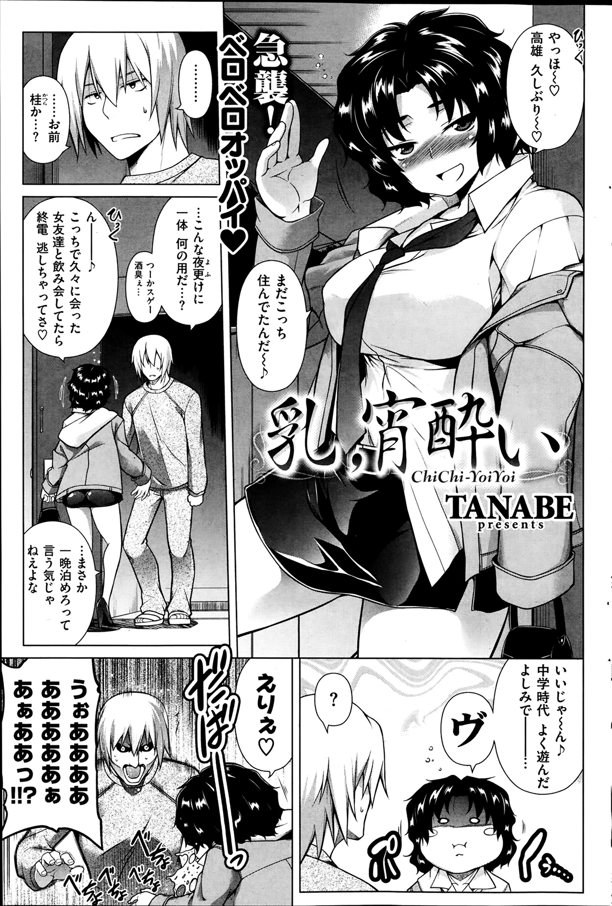 [雑誌] COMIC 失楽天 2014年02月号