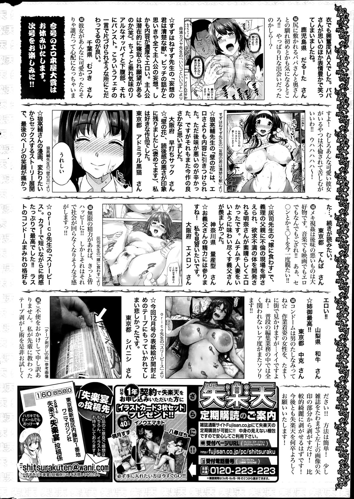 [雑誌] COMIC 失楽天 2014年02月号