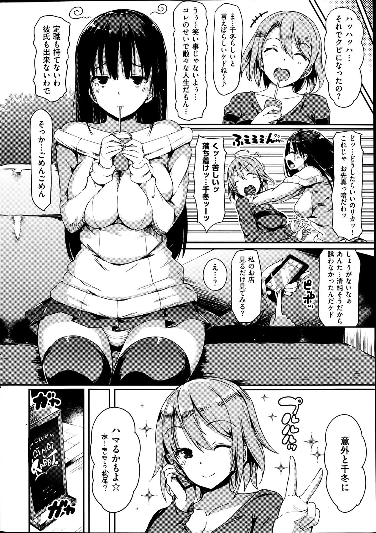 [雑誌] COMIC 失楽天 2014年02月号