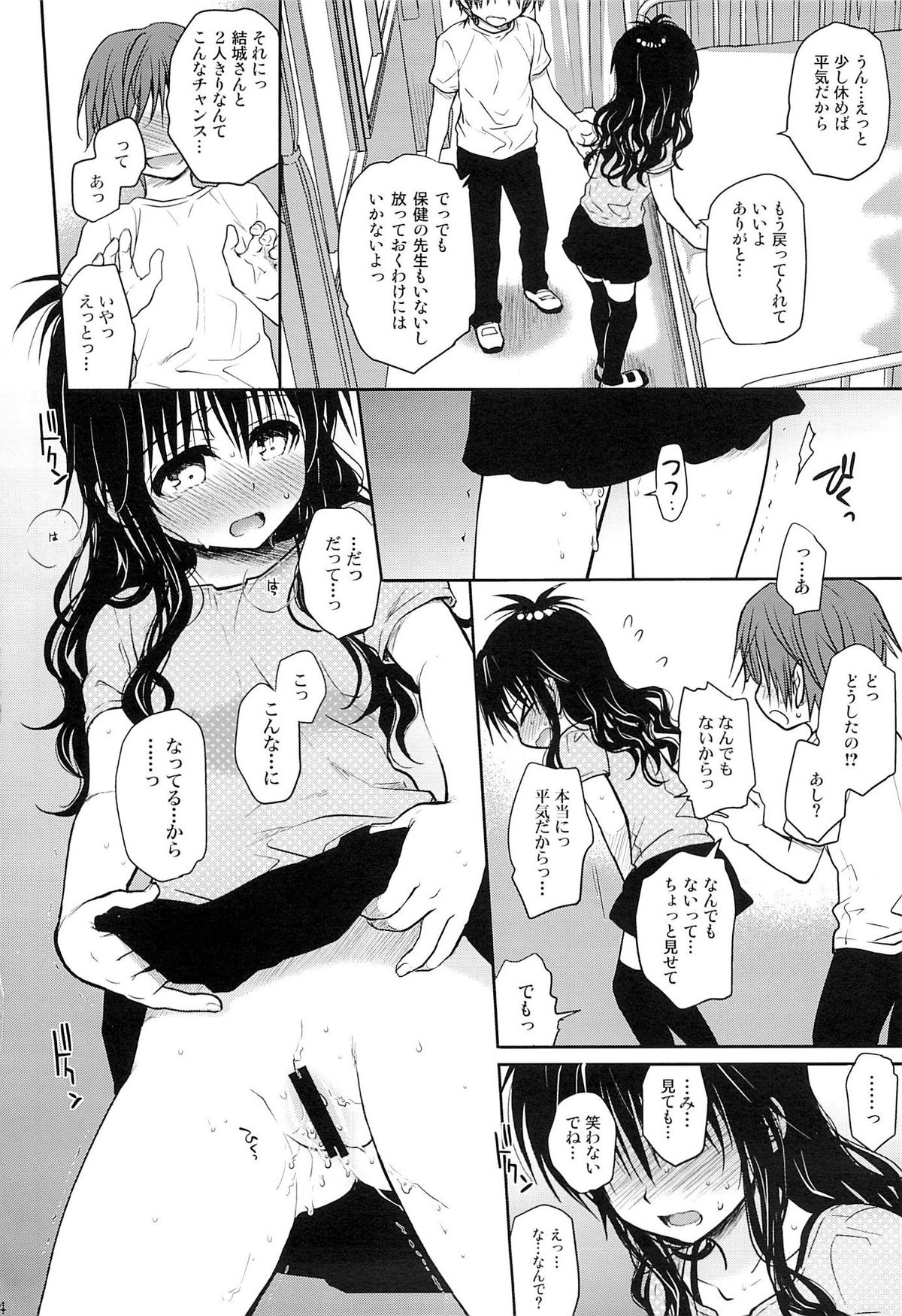 (C85) [たくみな無知 (たくみなむち)] たっぷり食べごろみかん (ToLOVEる-とらぶる-)