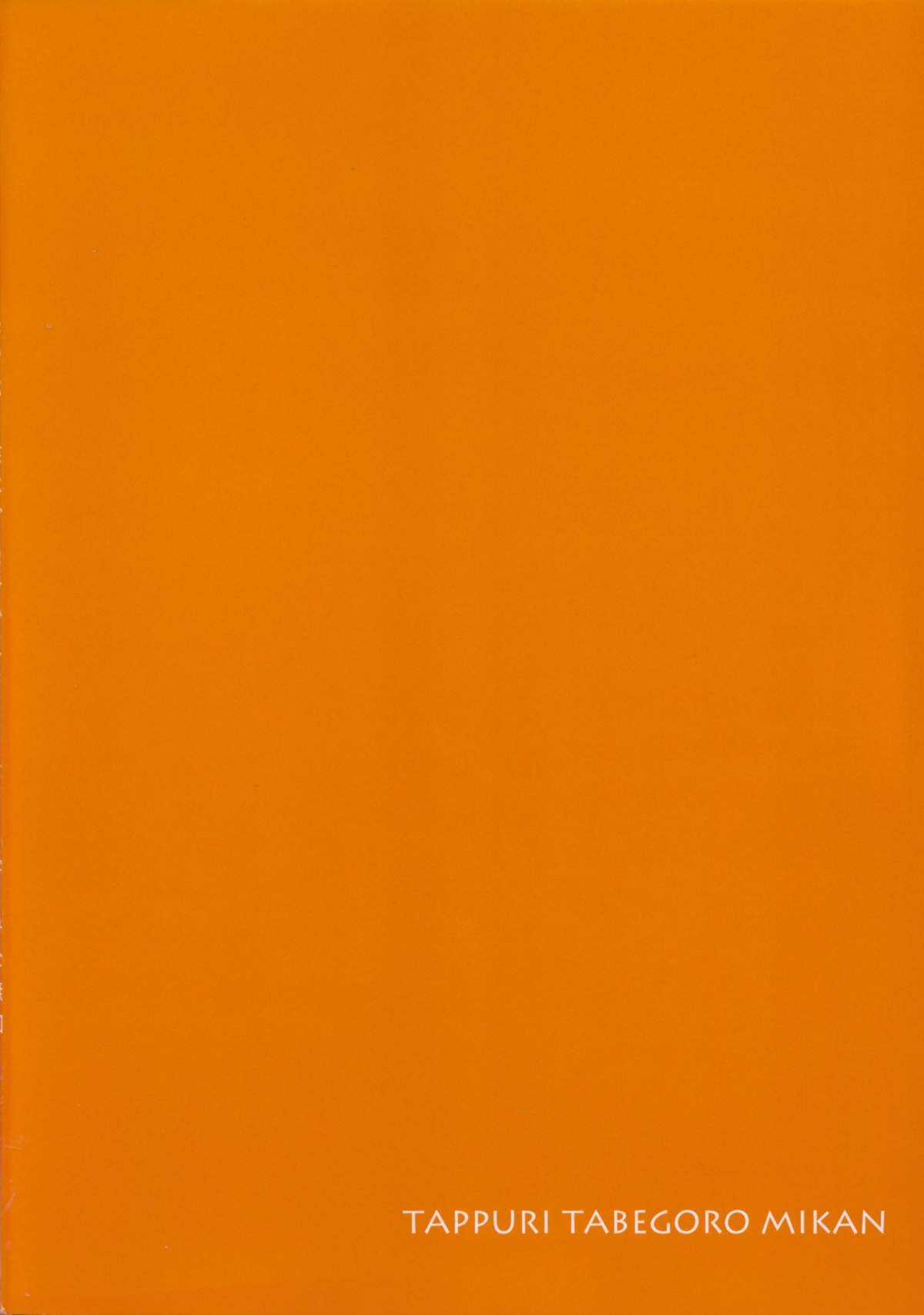 (C85) [たくみな無知 (たくみなむち)] たっぷり食べごろみかん (ToLOVEる-とらぶる-)