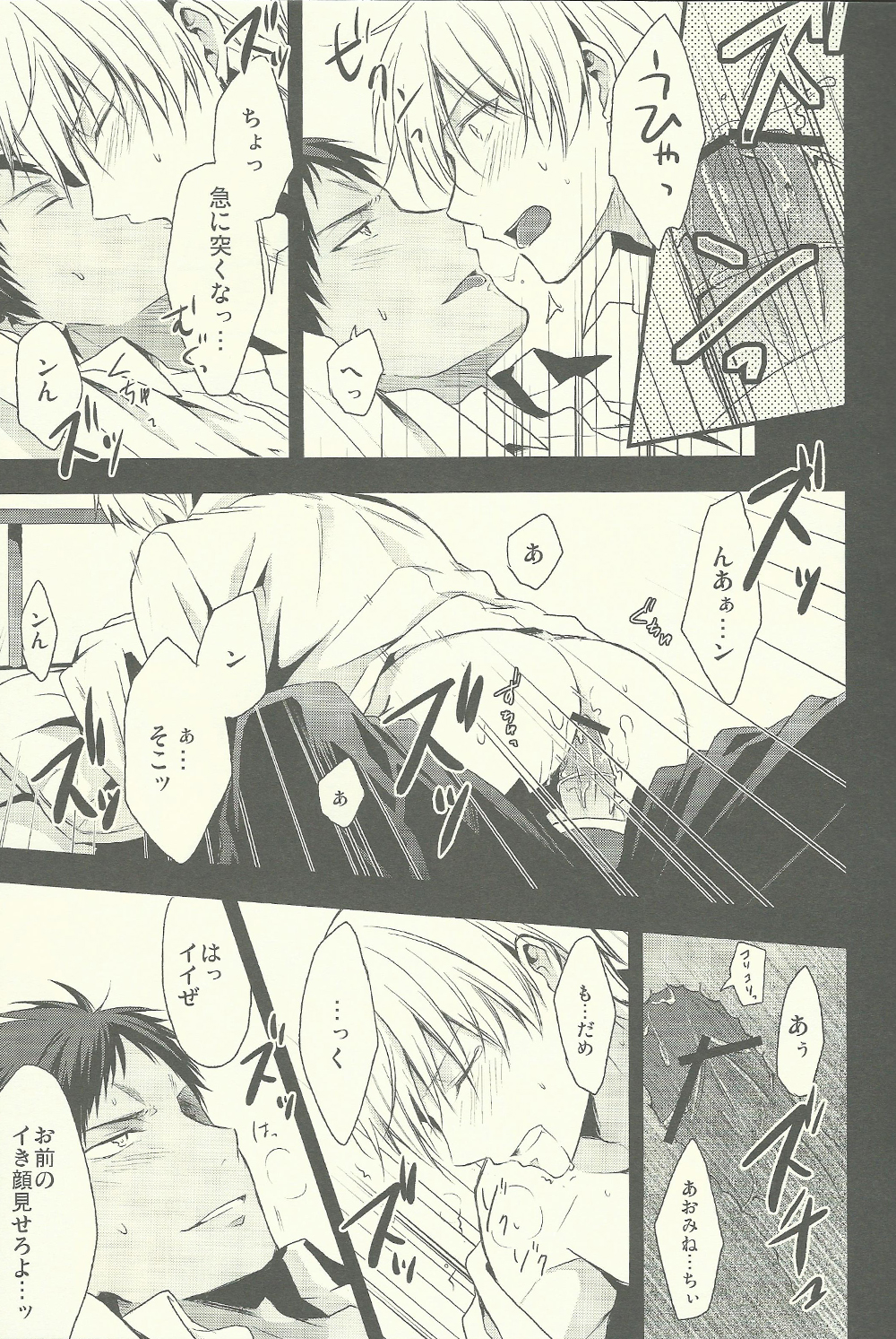 (SPARK8) [07KOUBOU (ささはられな)] たまにはこーいうのもいいんじゃないスか? (黒子のバスケ)