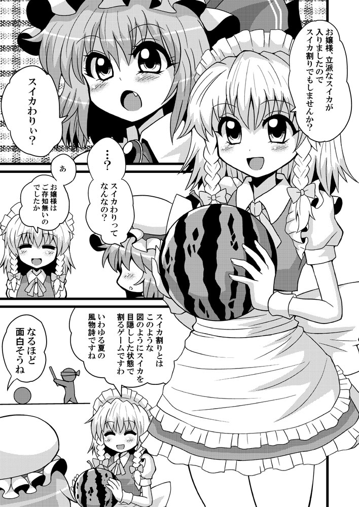 [冷し中華おわりました (ズル)] レミスカ レミリアがスイカ割りをする話 (東方Project) [DL版]