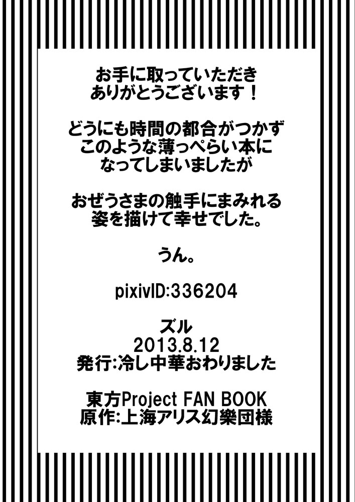 [冷し中華おわりました (ズル)] レミスカ レミリアがスイカ割りをする話 (東方Project) [DL版]