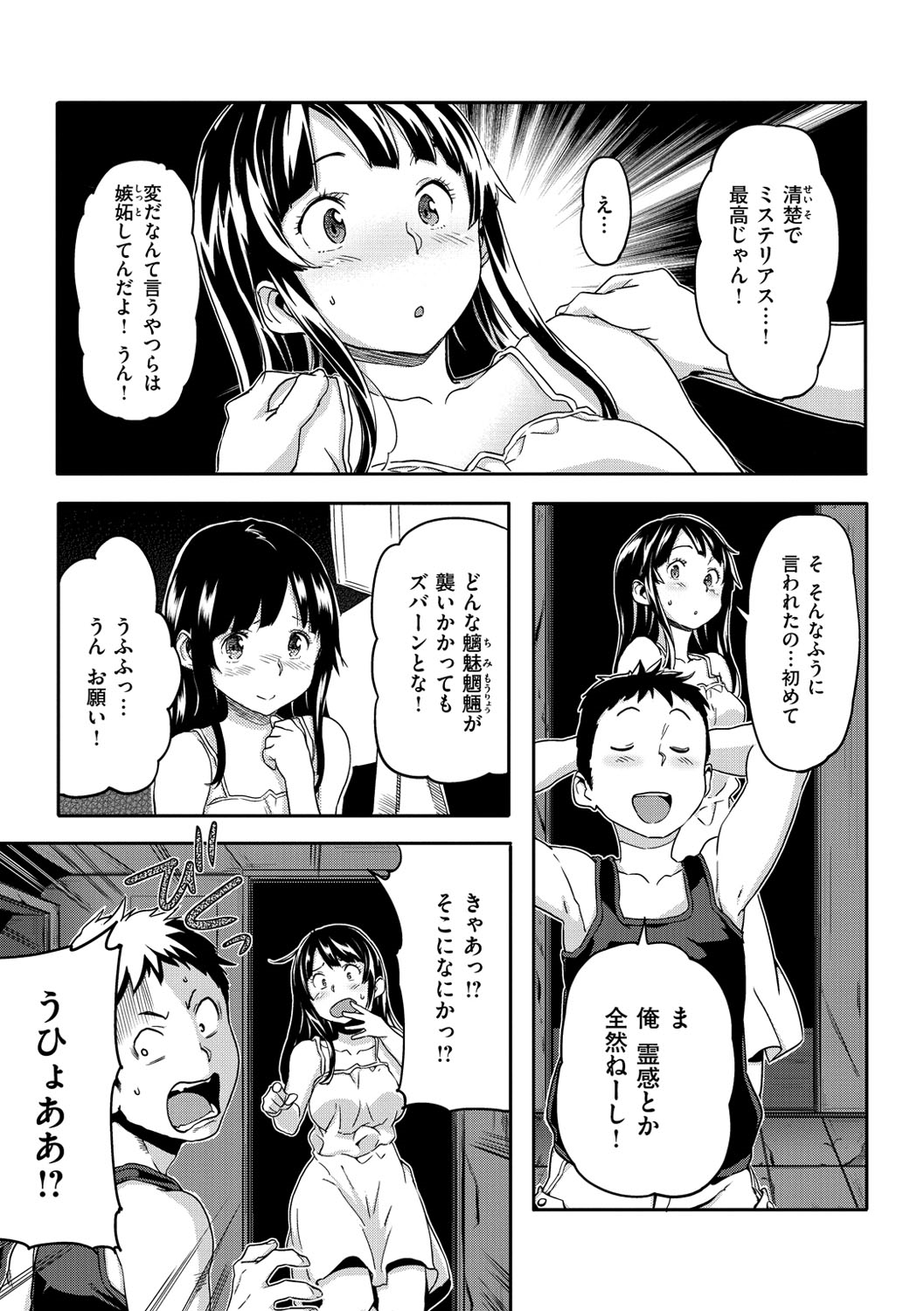 [さめだ小判] もんもんアニマルガール [DL版]