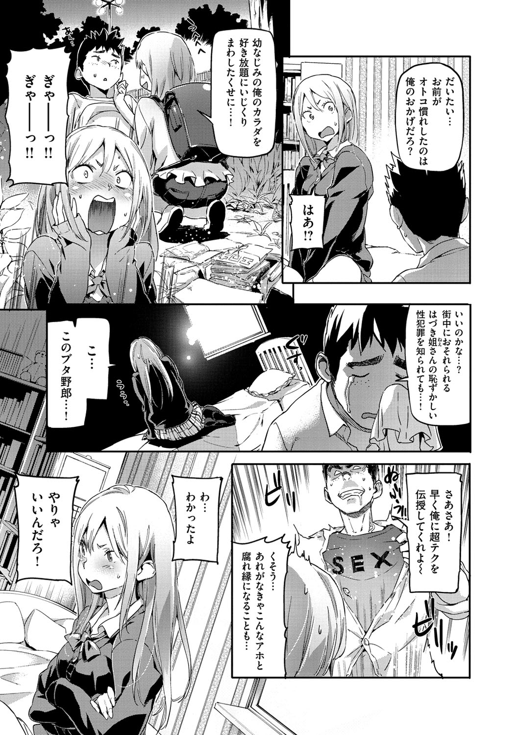 [さめだ小判] もんもんアニマルガール [DL版]