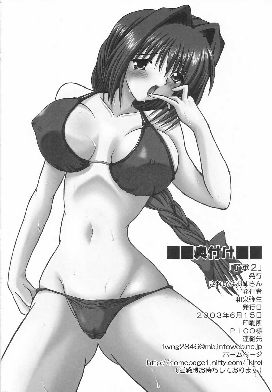 (サンクリ20) [紀霊なお姉さん (和泉弥生)] 了承２ (カノン)