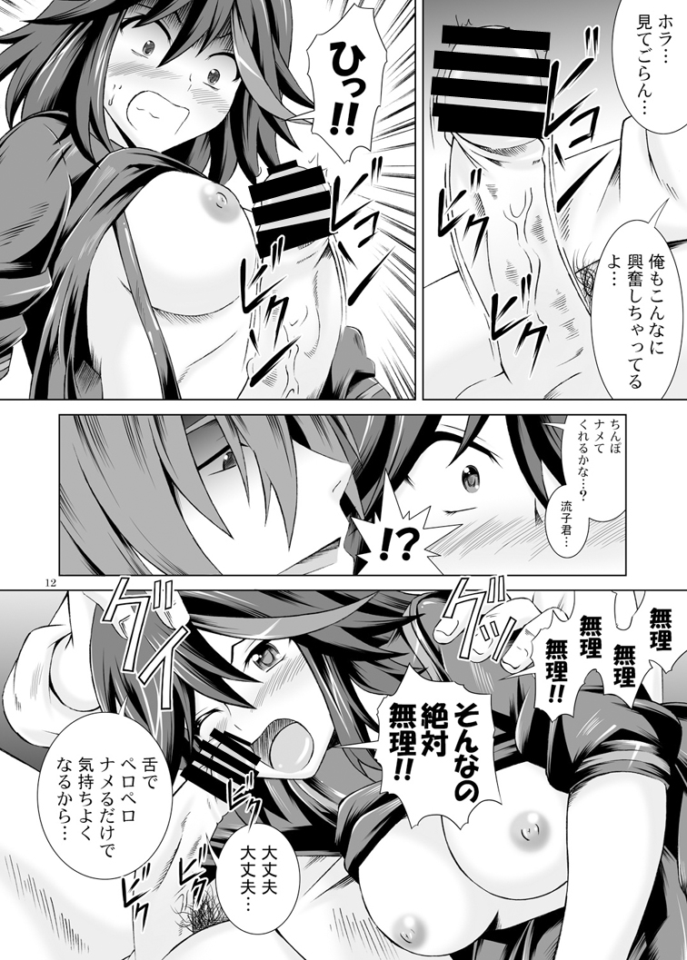 [Special Week (藤城成騎)] ヤルラヤル (キルラキル) [DL版]