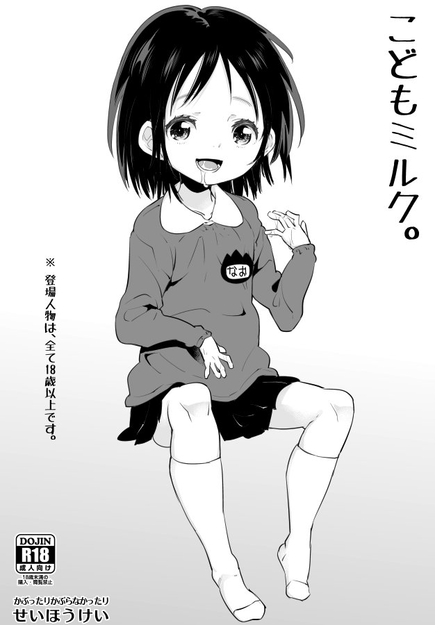 【西方けい】こどもヘア。