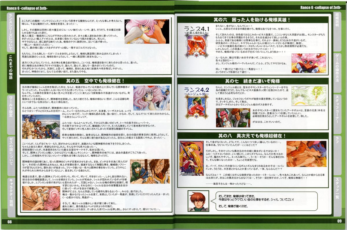 ランスVI ゼス崩壊 ブクレット マニュアル