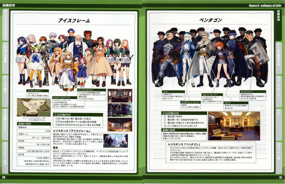 ランスVI ゼス崩壊 ブクレット マニュアル