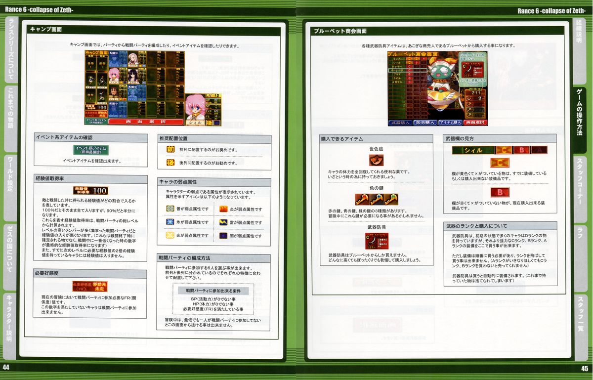 ランスVI ゼス崩壊 ブクレット マニュアル