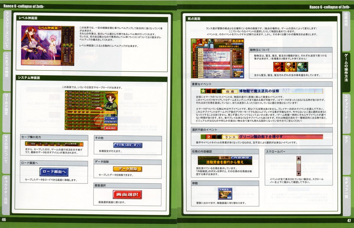 ランスVI ゼス崩壊 ブクレット マニュアル