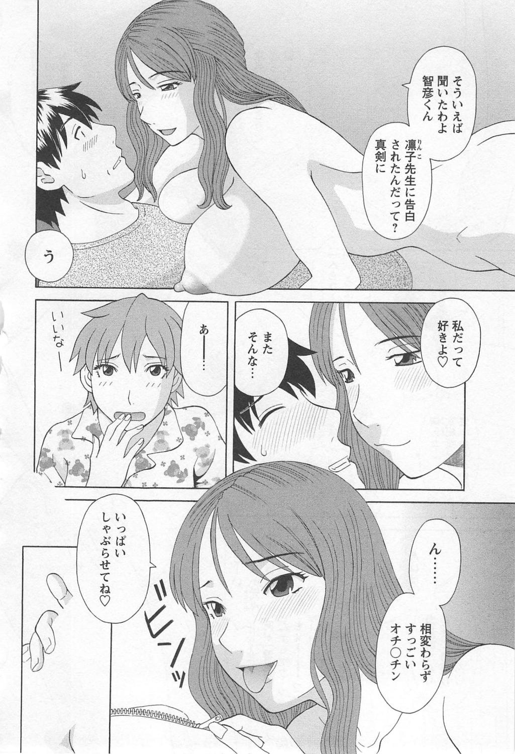 [かわもりみさき] 極楽レディース 濃密編