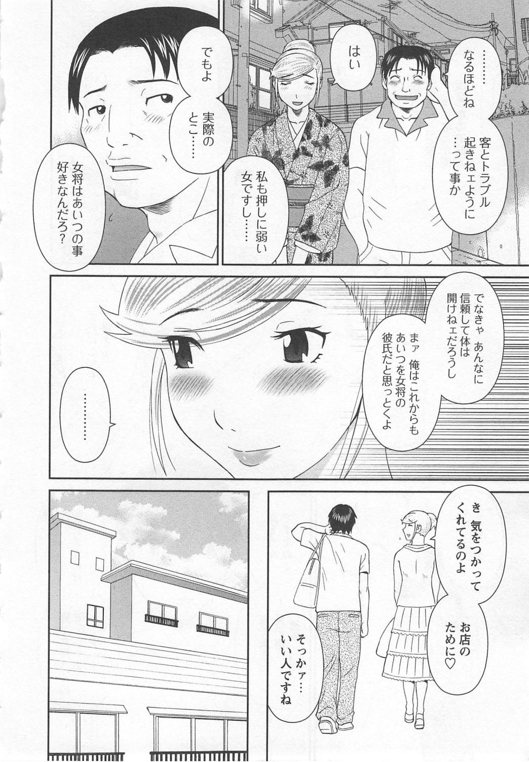 [かわもりみさき] 極楽レディース 濃密編