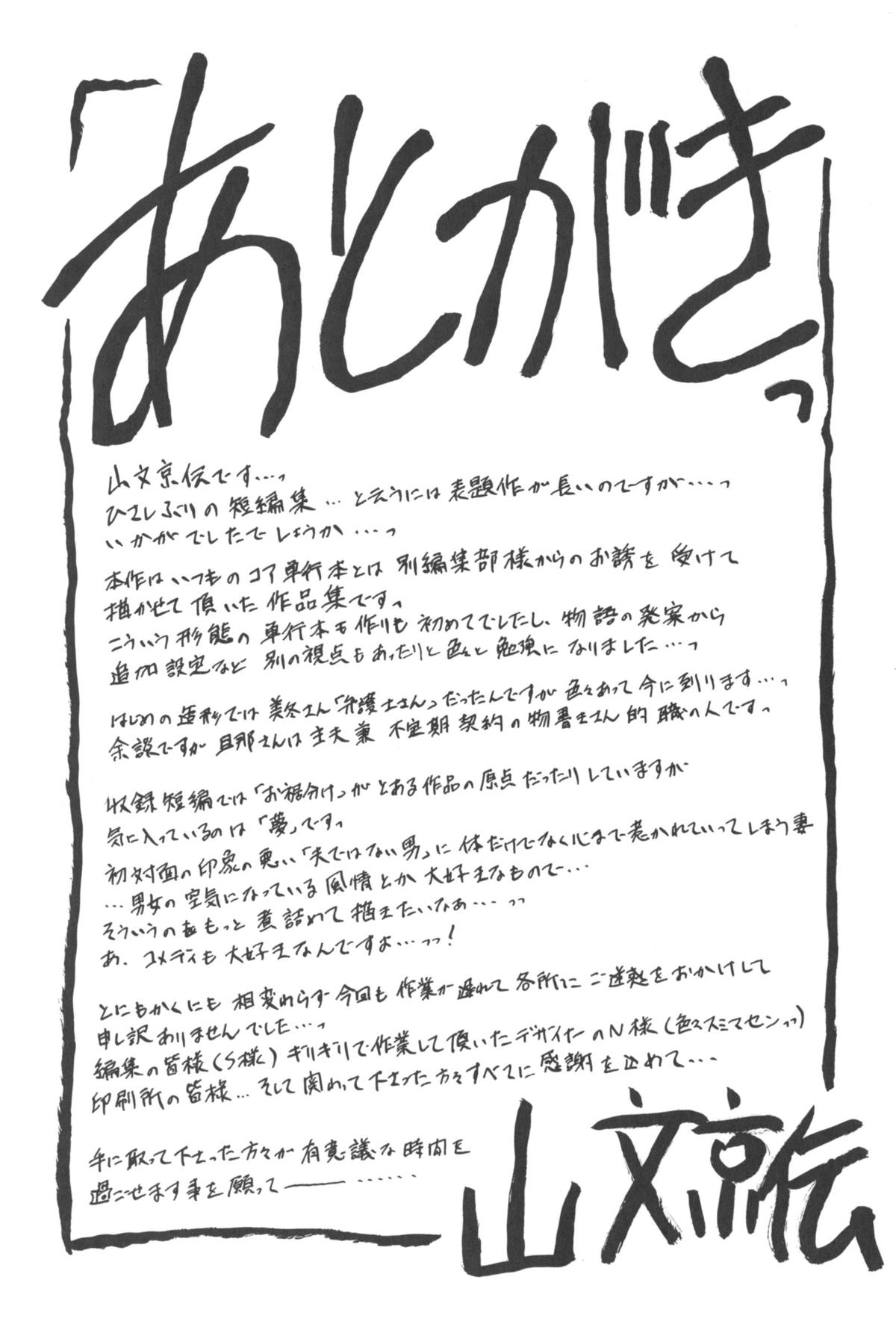 [山文京伝] 冬の紫陽花