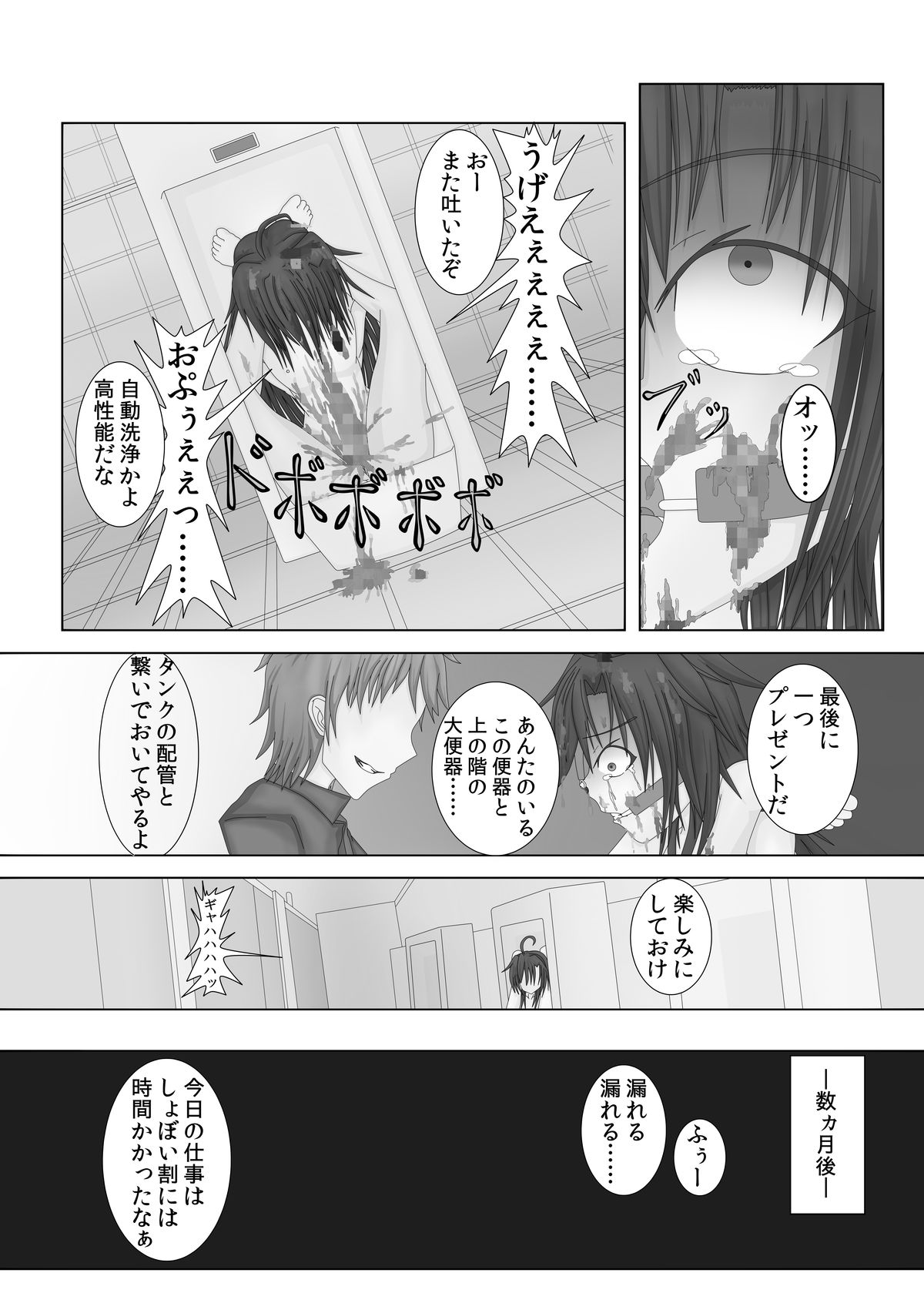 [FIRIAZUMU (あんど)] 人間便器 [DL版]