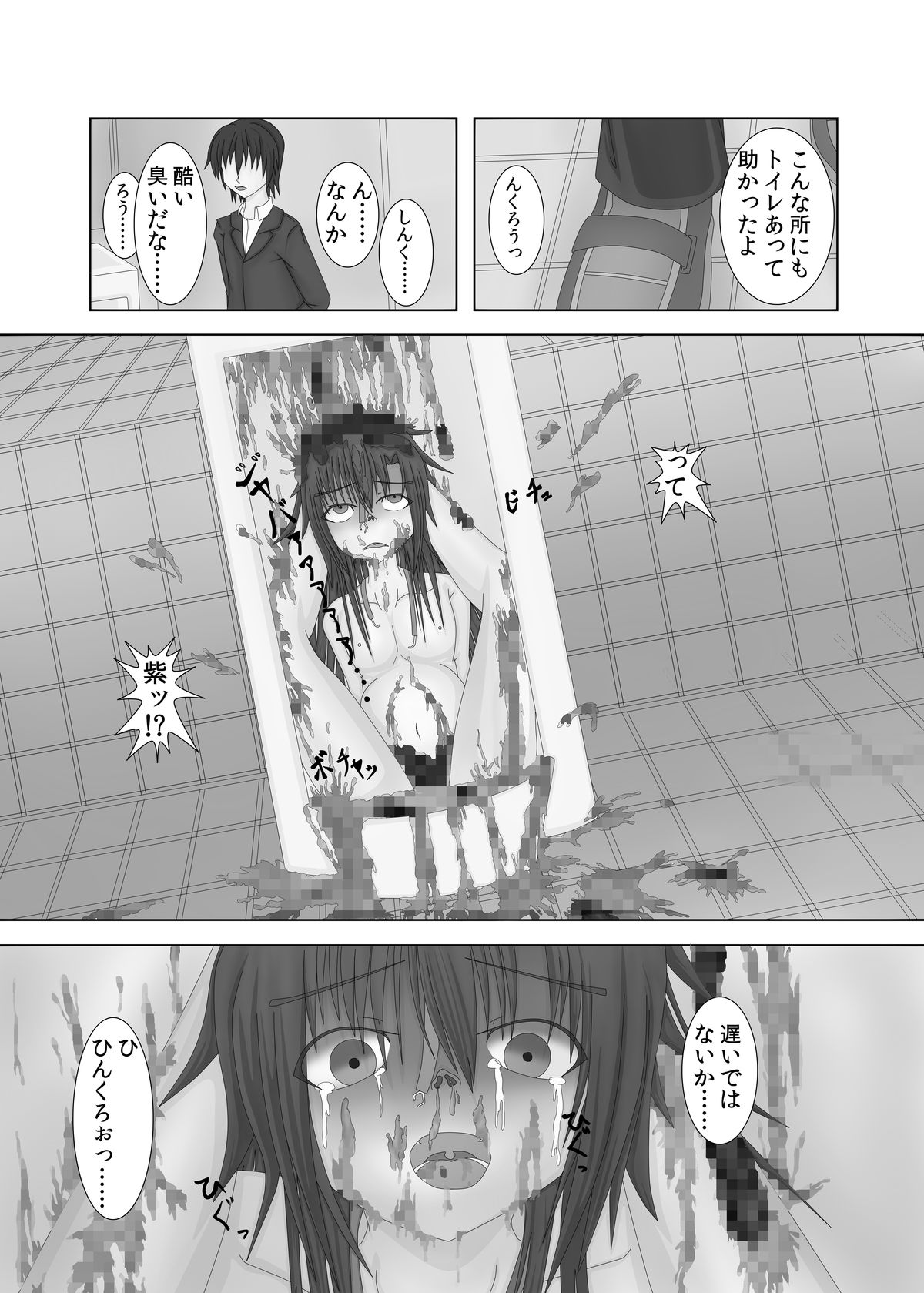 [FIRIAZUMU (あんど)] 人間便器 [DL版]