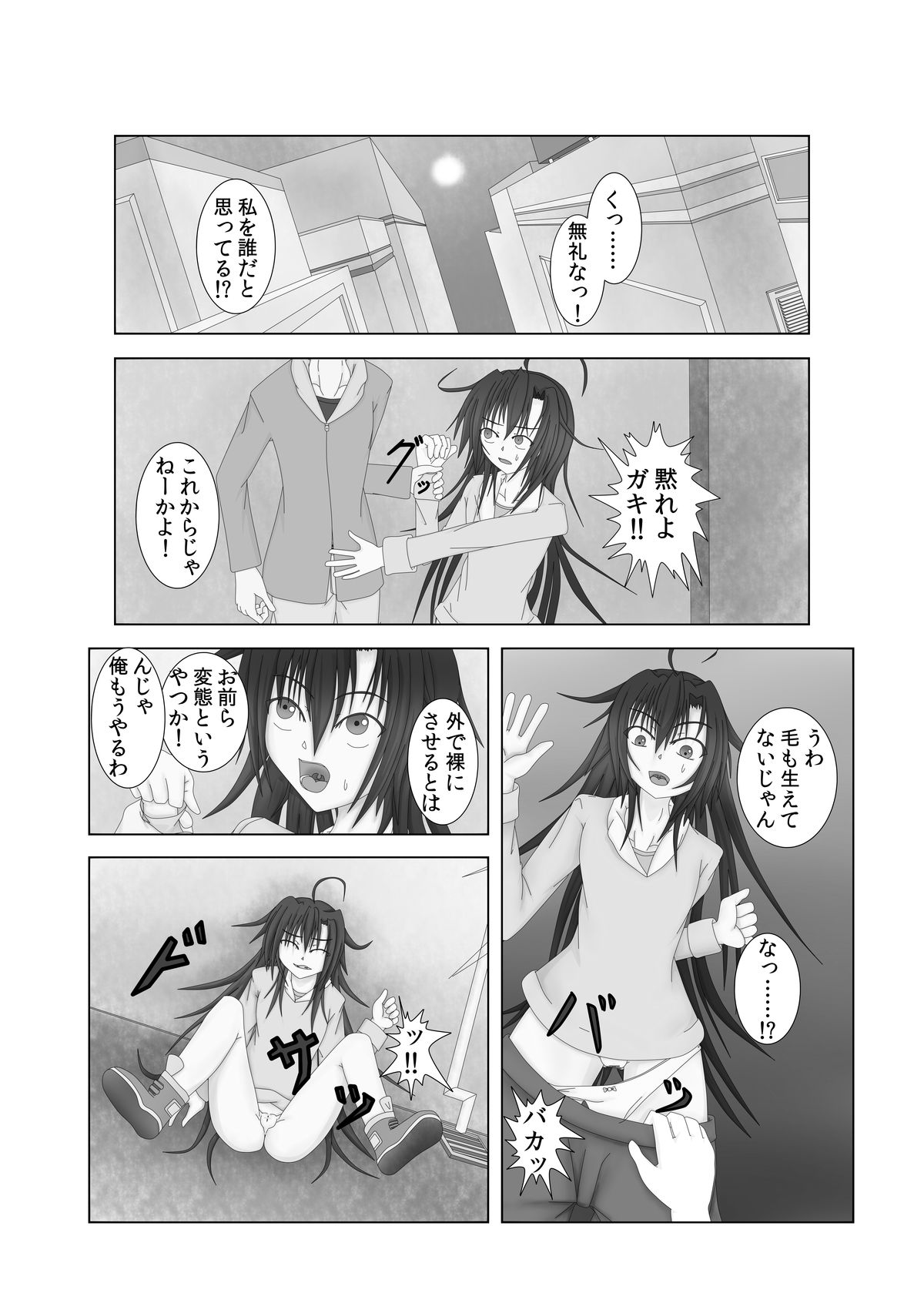 [FIRIAZUMU (あんど)] 人間便器 [DL版]