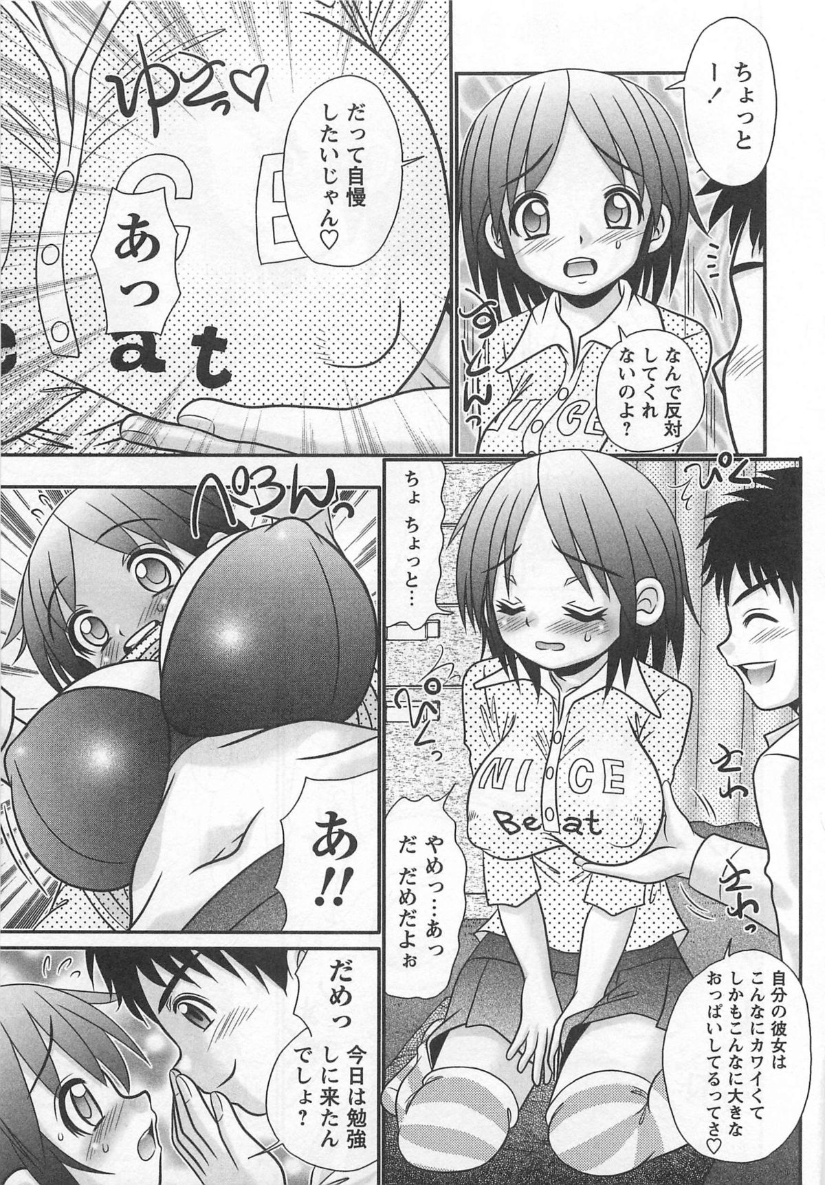 [あ～る･こが] 小悪魔アクメ
