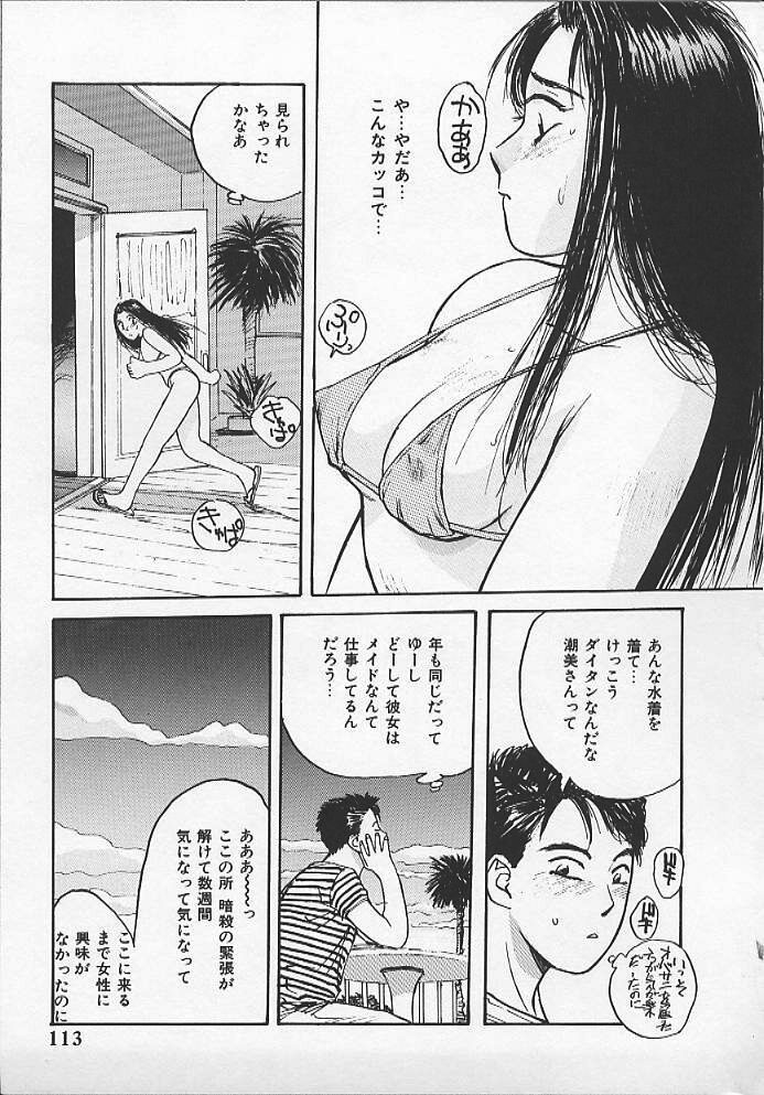 [かたせ湘] ウォッチ！隣のお姉さん