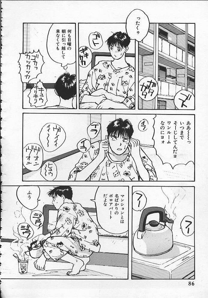 [かたせ湘] ウォッチ！隣のお姉さん