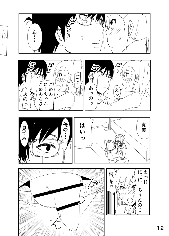 [なかに] 真美まんがらくがき (アイドルマスター)