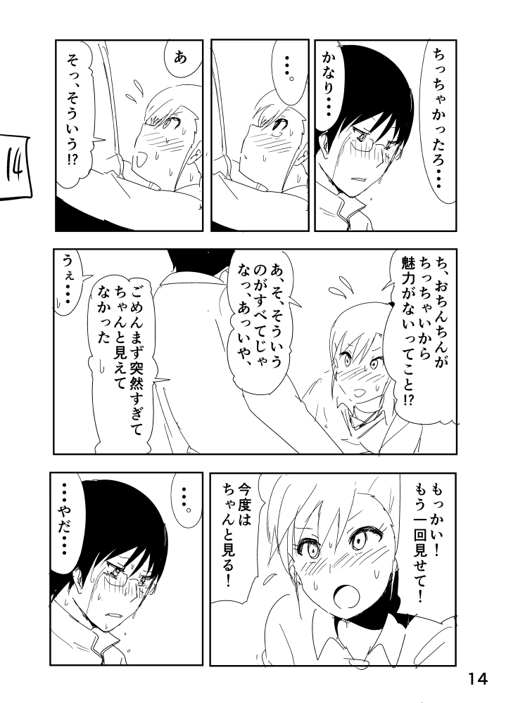 [なかに] 真美まんがらくがき (アイドルマスター)