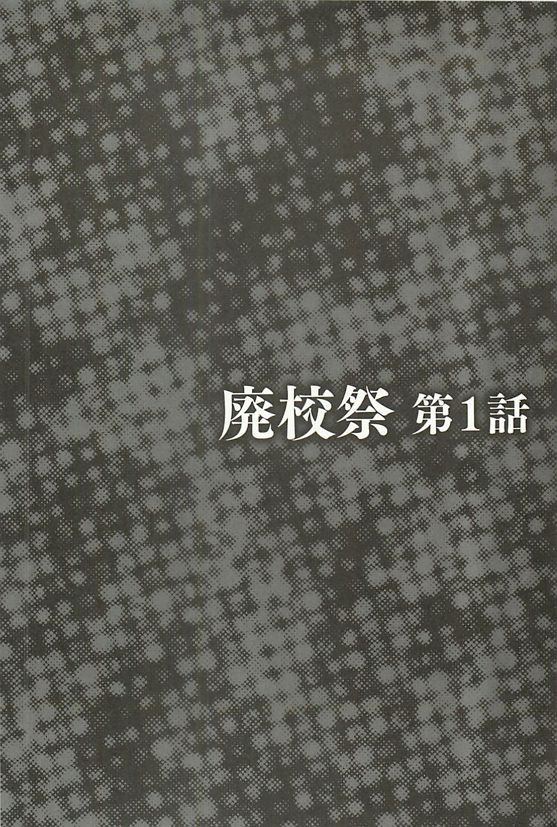 [いたちょう] 廃校祭