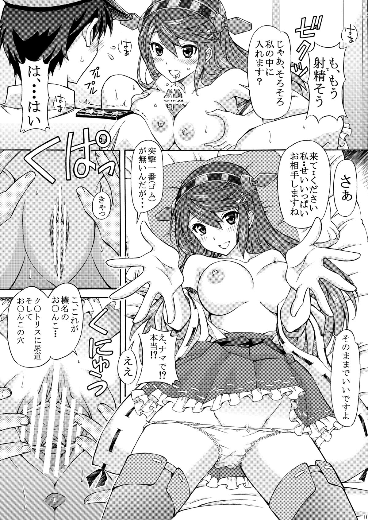 [〆切り3分前 (月見大福)] 提督の節操のない主砲は榛名におまかせ下さい (艦隊これくしょん -艦これ-) [DL版]