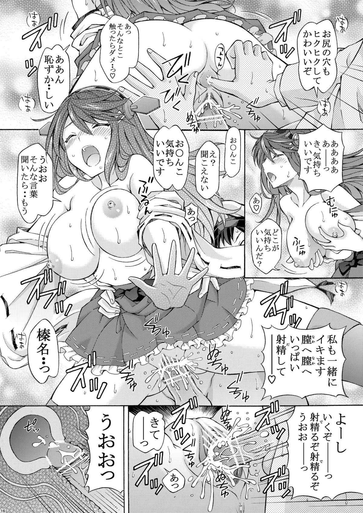 [〆切り3分前 (月見大福)] 提督の節操のない主砲は榛名におまかせ下さい (艦隊これくしょん -艦これ-) [DL版]
