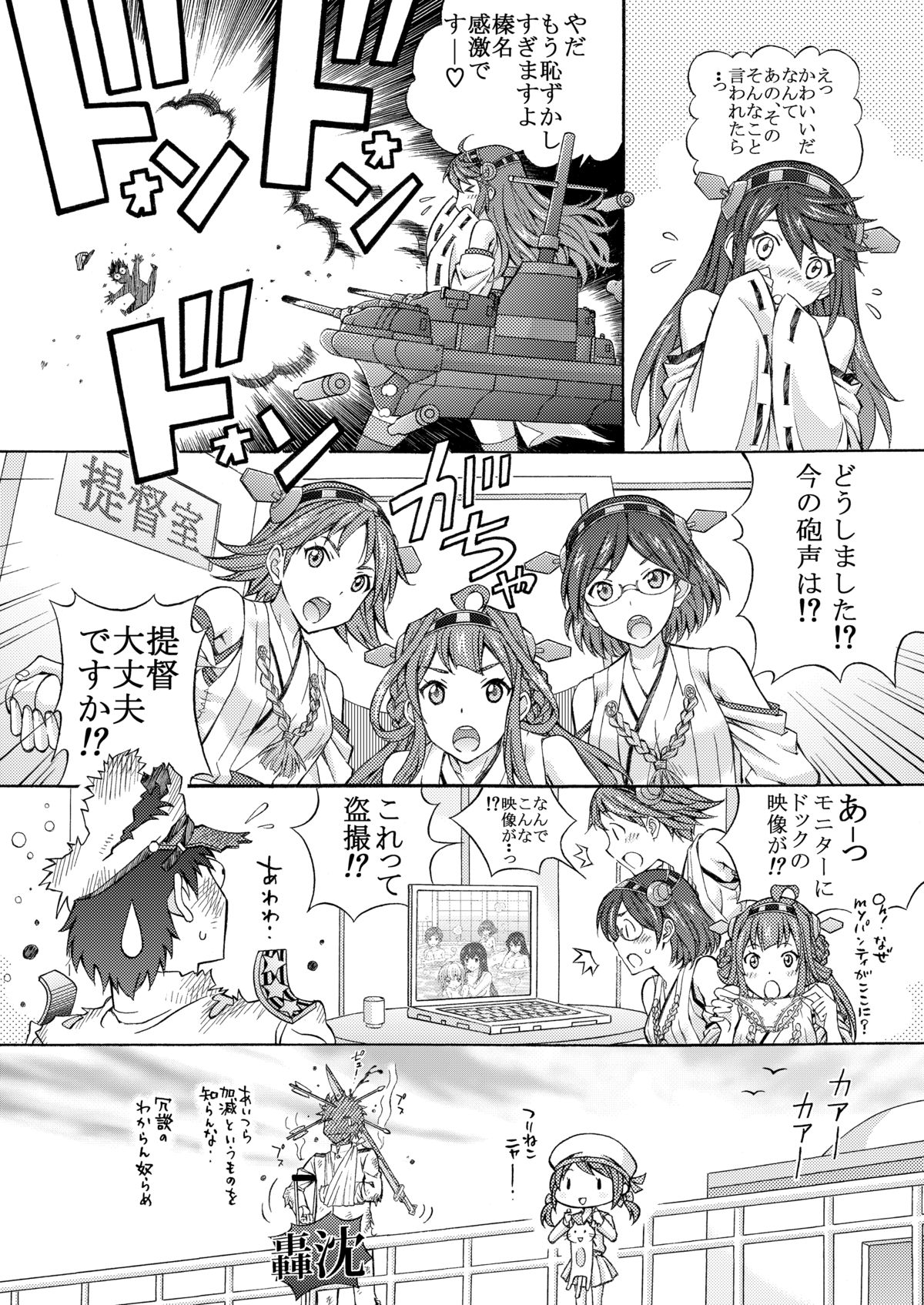 [〆切り3分前 (月見大福)] 提督の節操のない主砲は榛名におまかせ下さい (艦隊これくしょん -艦これ-) [DL版]