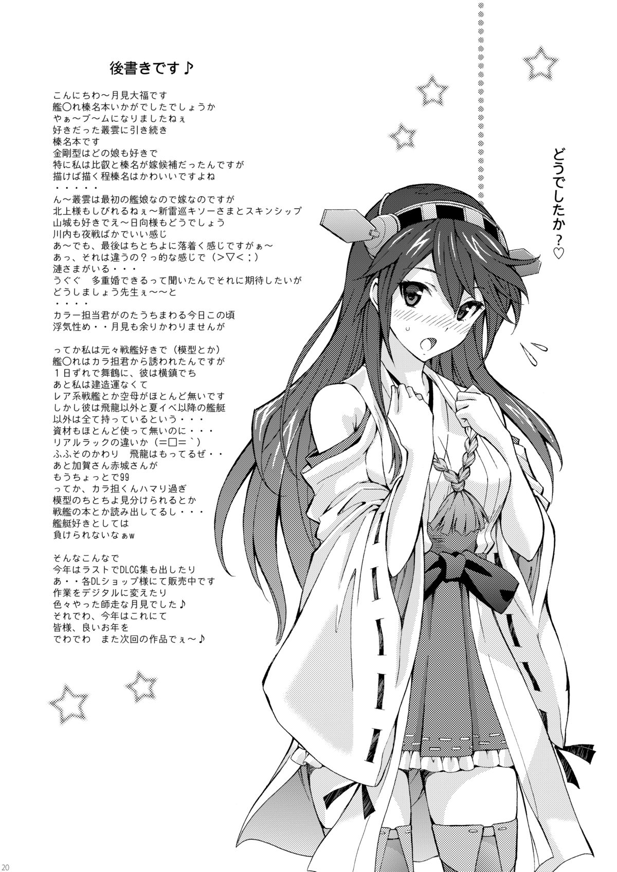 [〆切り3分前 (月見大福)] 提督の節操のない主砲は榛名におまかせ下さい (艦隊これくしょん -艦これ-) [DL版]