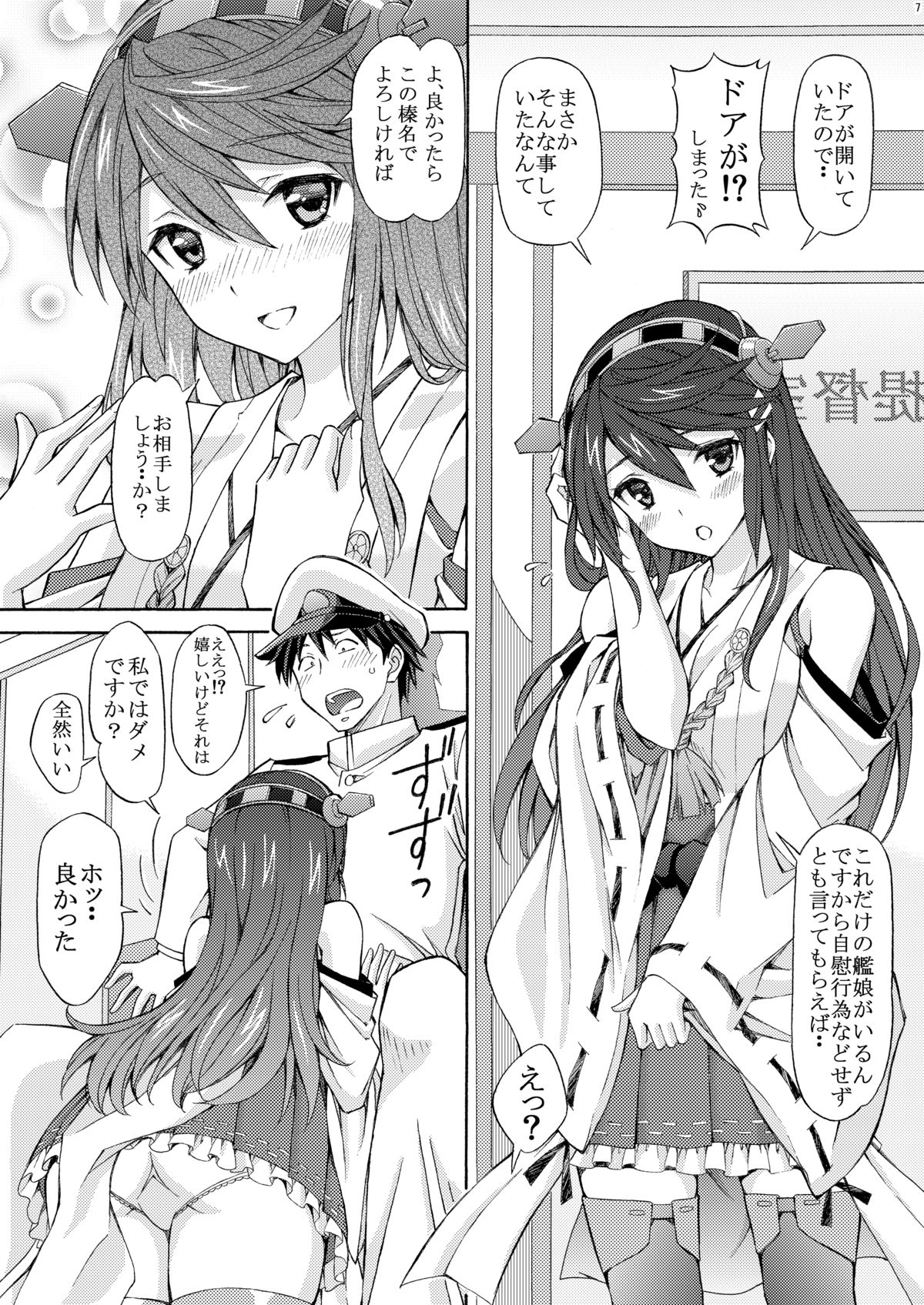 [〆切り3分前 (月見大福)] 提督の節操のない主砲は榛名におまかせ下さい (艦隊これくしょん -艦これ-) [DL版]