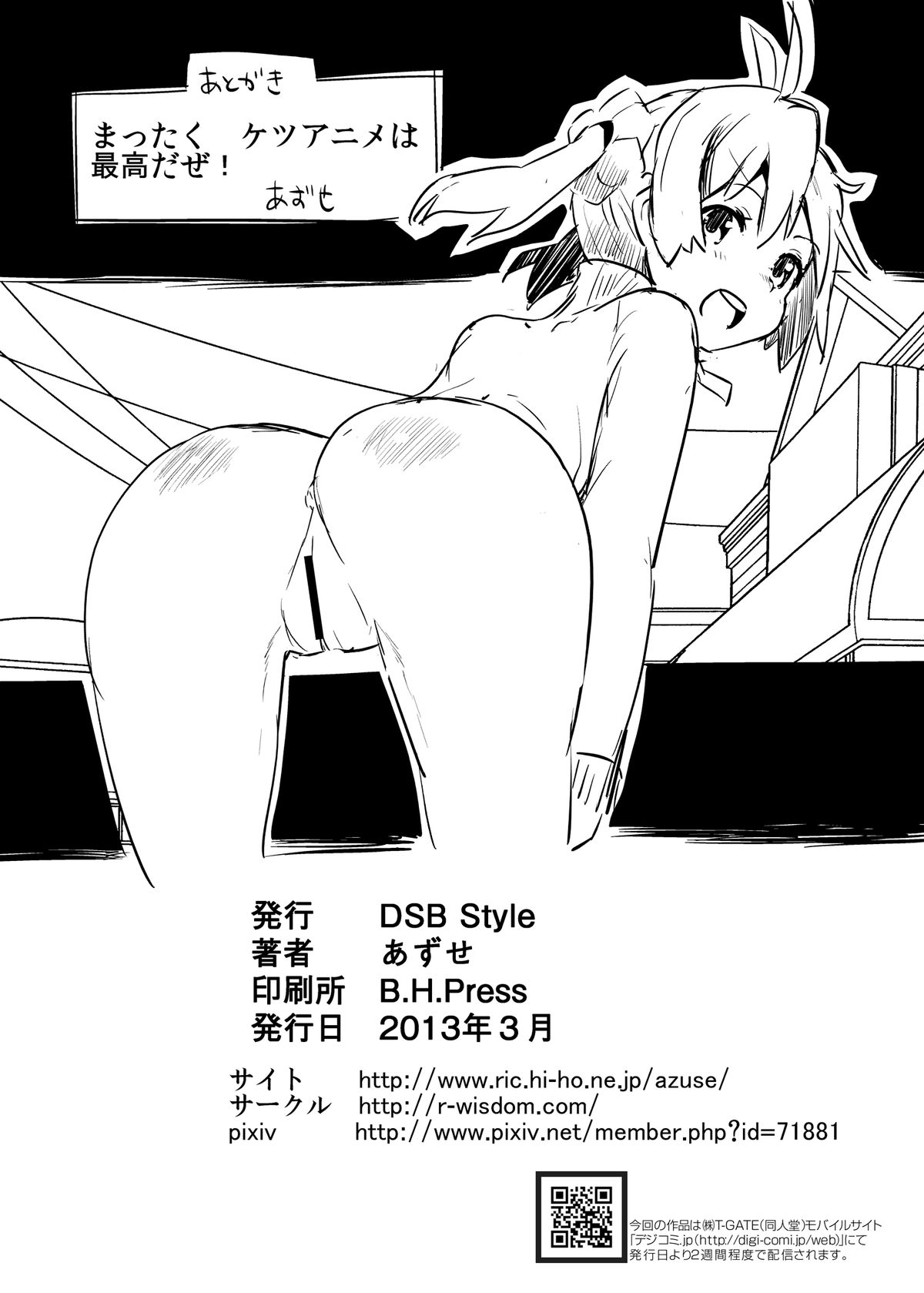 [DSB Style (あずせ)] 夜這い×乱交オペレーション (ビビッドレッド・オペレーション) [DL版]